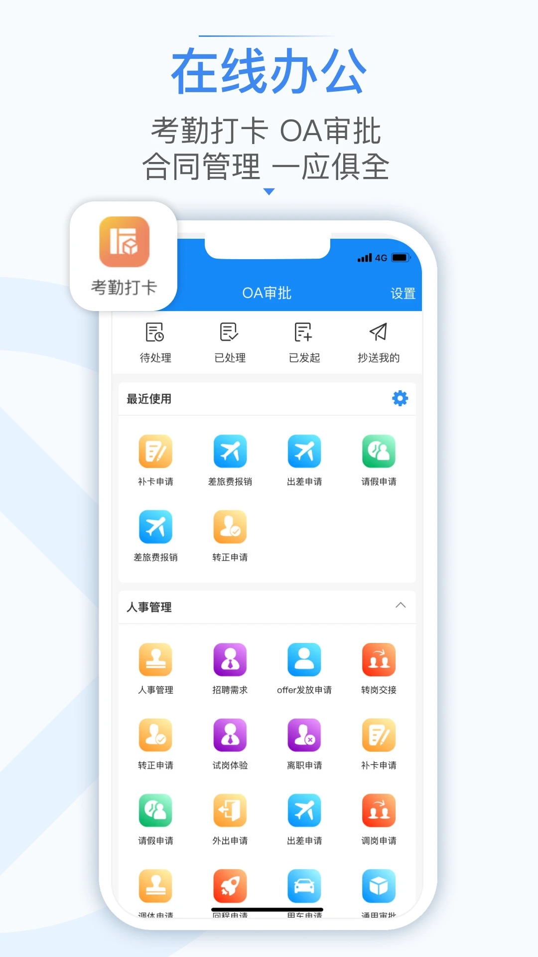 计支宝 v3.1.7截图4