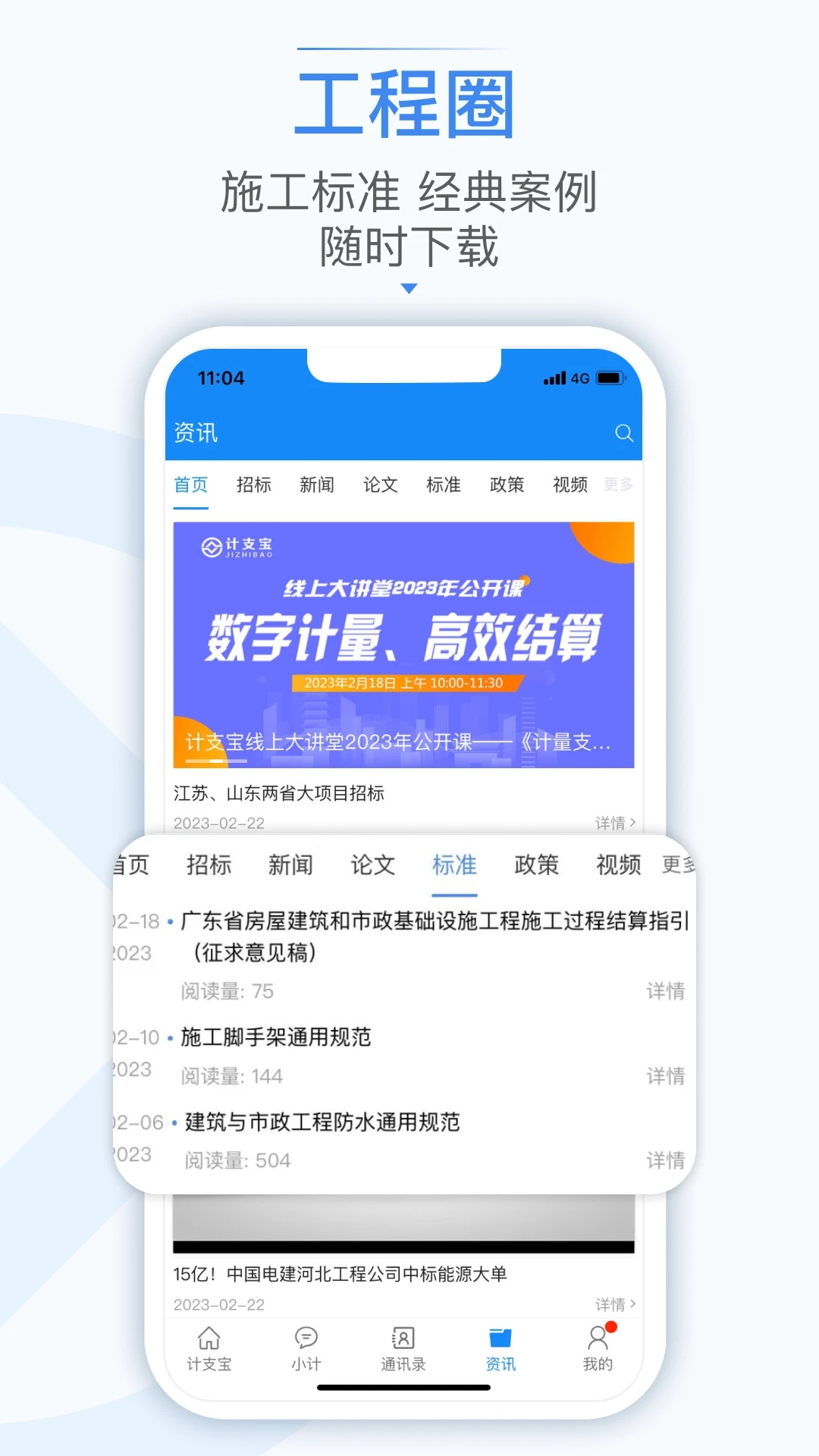 计支宝 v3.1.7截图5