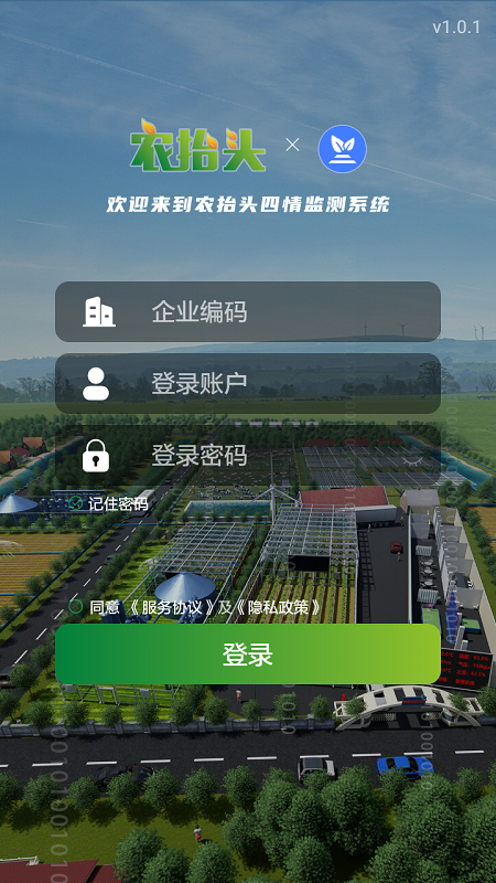 农抬头四情监测App v1.0.4截图2