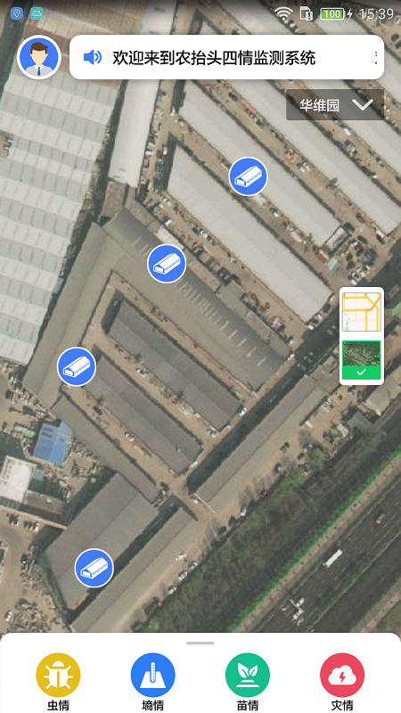 农抬头四情监测App v1.0.4截图3