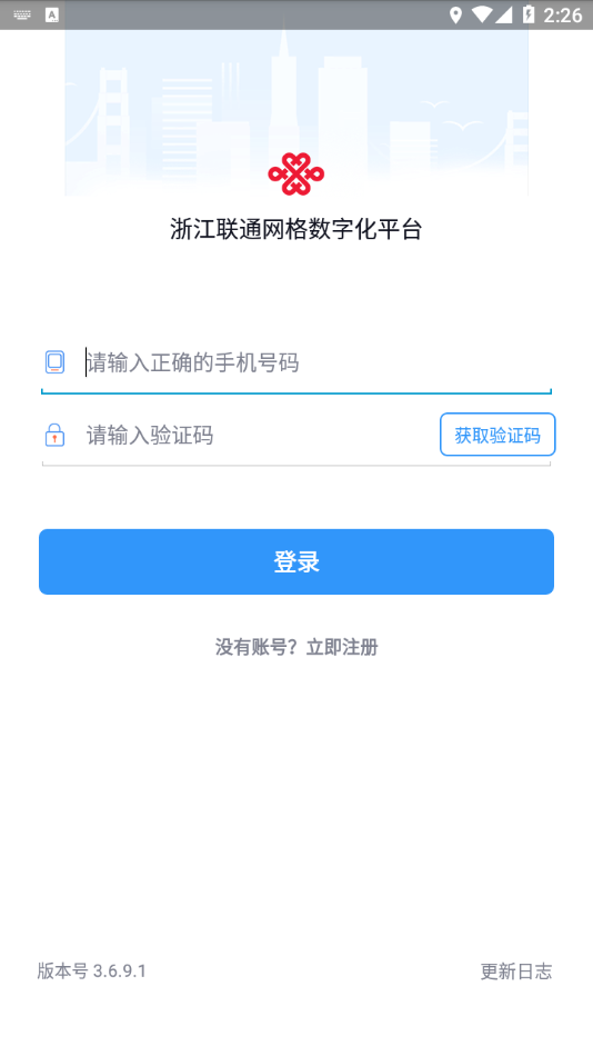 浙江网格数字化 v3.6.9.1截图1