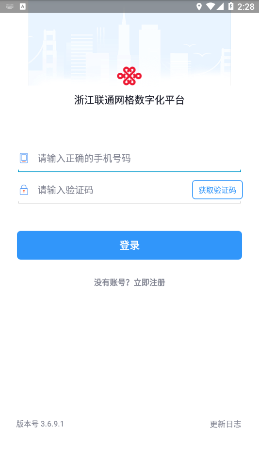 浙江网格数字化 v3.6.9.1截图2