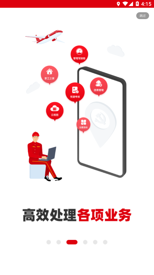 铁人先锋 v2.3.3截图3