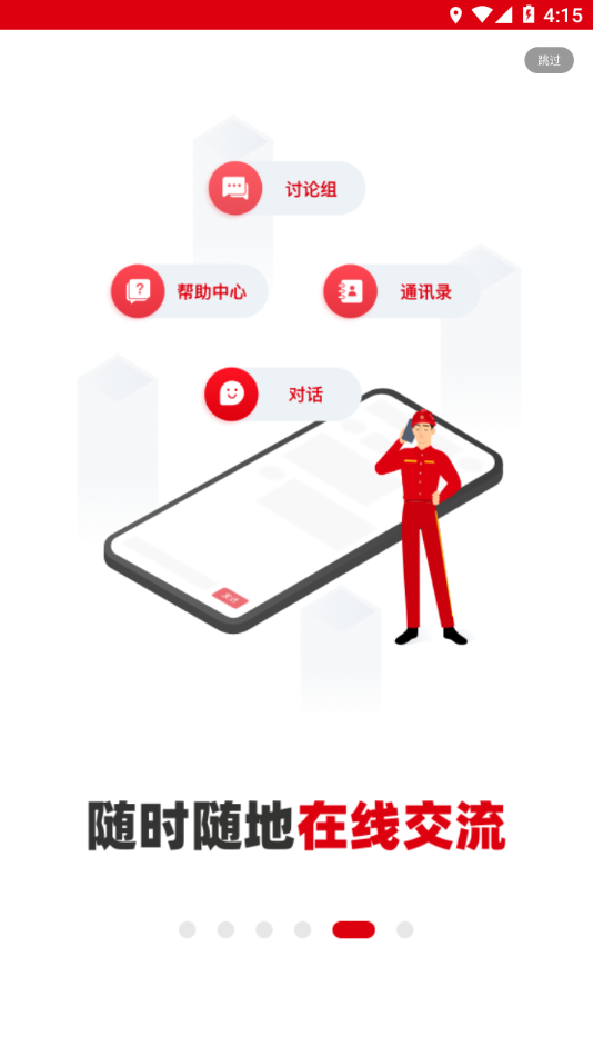 铁人先锋 v2.3.3截图5