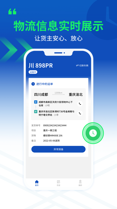 严选物流 v1.1.9截图2