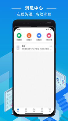 湛江直聘 v2.6.1截图1