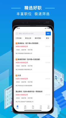 湛江直聘 v2.6.1截图3