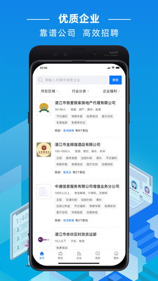 湛江直聘 v2.6.1截图4