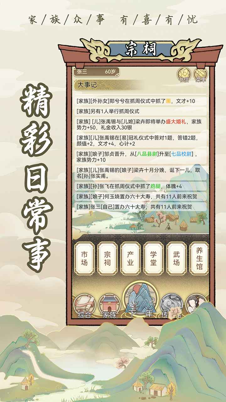 祖宗模拟器  v1.0.3截图2