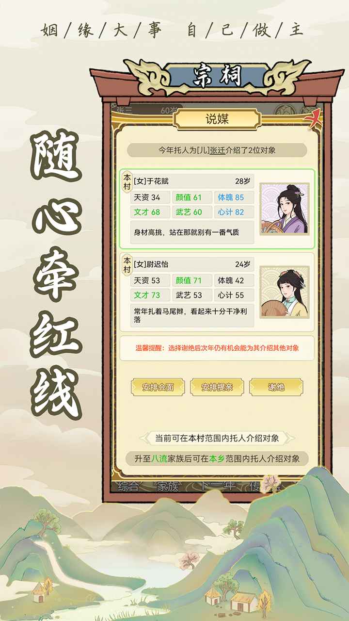 祖宗模拟器  v1.0.3截图3