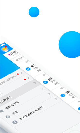 移动承建商 v3.0.3截图2