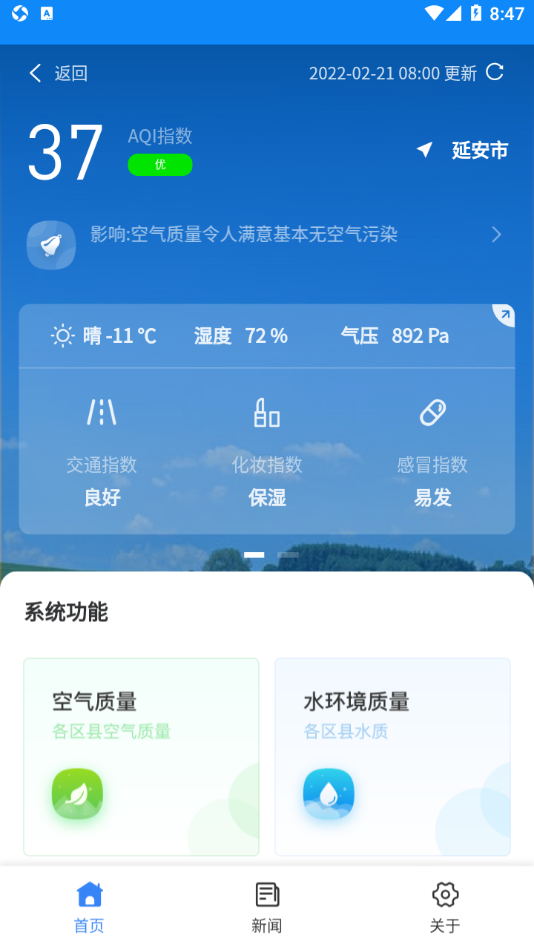 生态延安 v2.2.1.3截图4