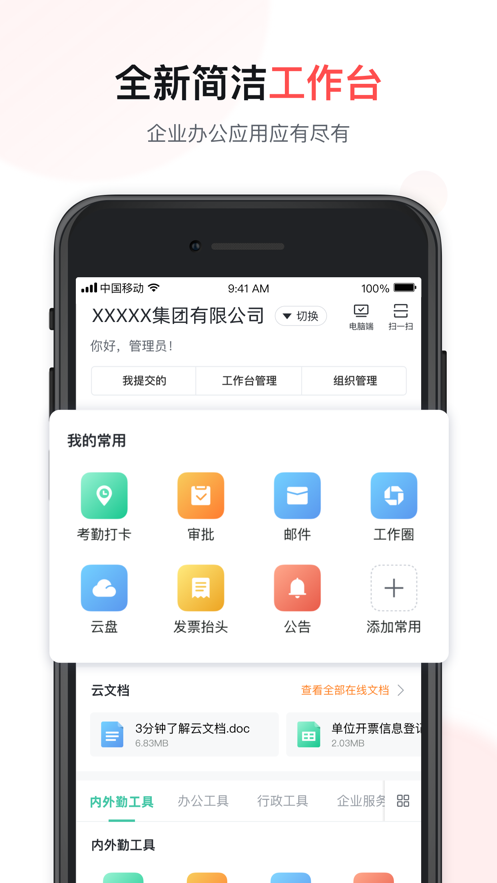 快马办公 v2.0.0截图1