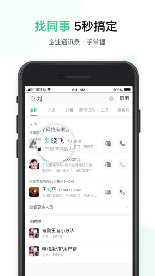 快马办公 v2.0.0截图2