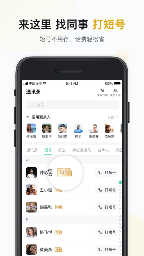 快马办公 v2.0.0截图3