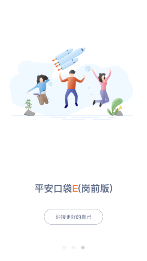 口袋E(岗前版) v2.8.2截图4