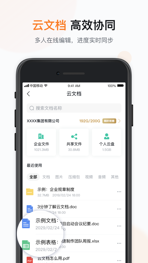 快马办公 v2.0.0截图5