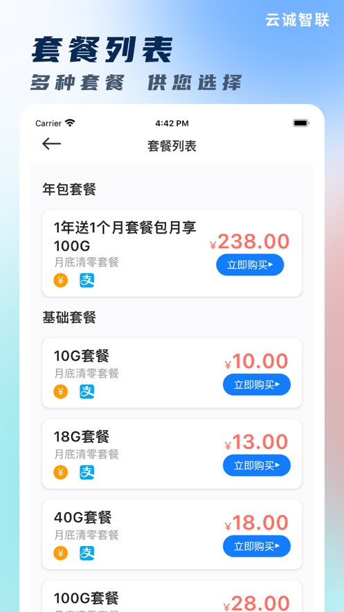 云诚智联 v1.0.13截图1