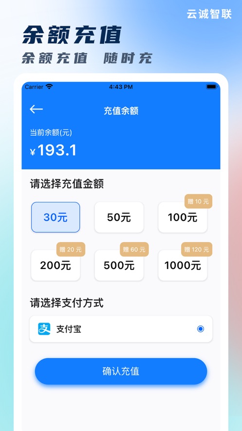 云诚智联 v1.0.13截图2