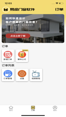 易绘门窗 v1.4.6截图2