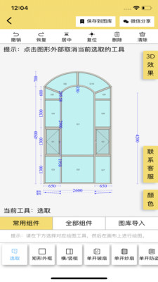 易绘门窗 v1.4.6截图4