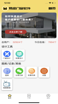 易绘门窗 v1.4.6截图5