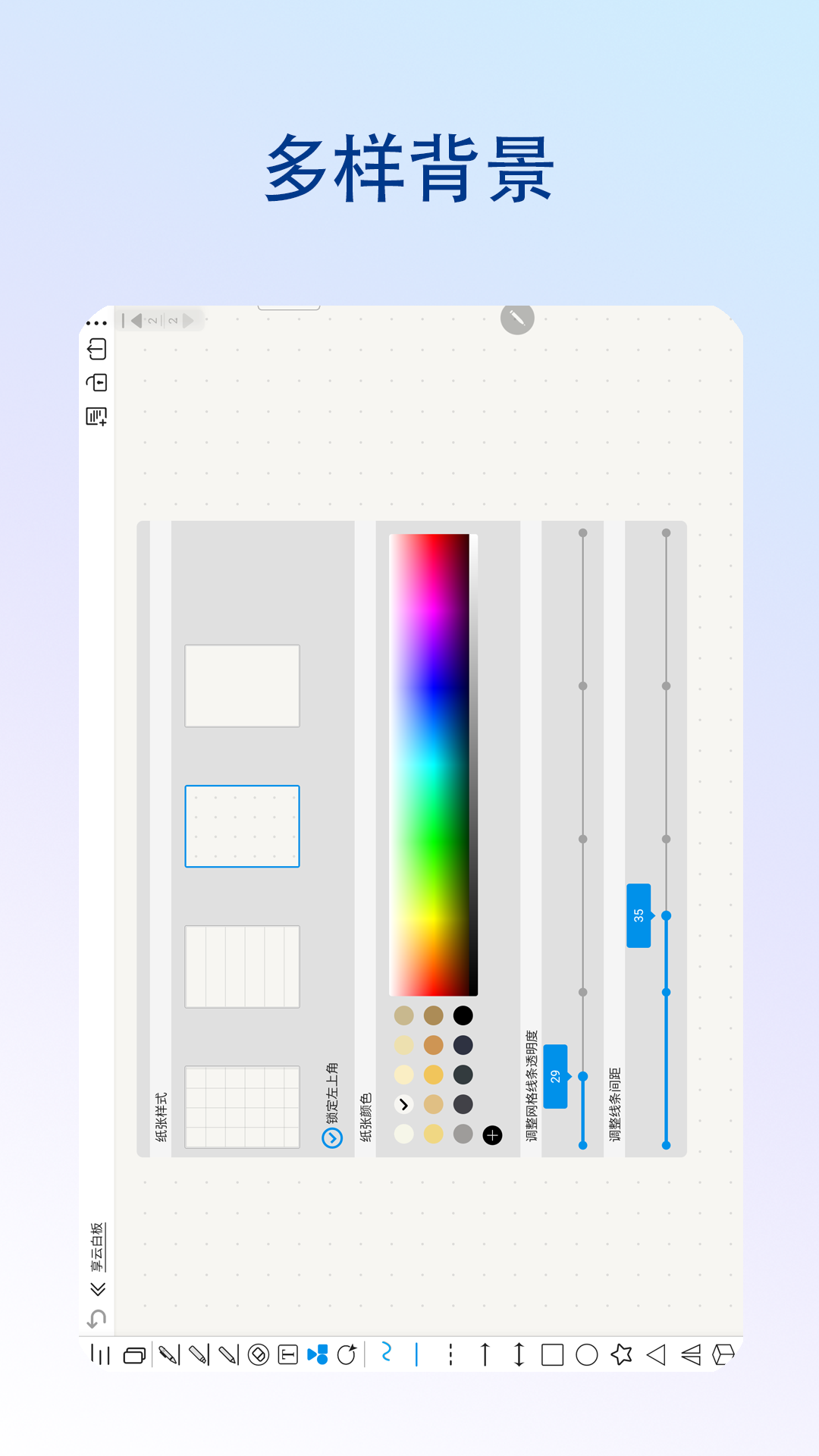 享云白板 v1.0.1.3d8de93c.b0521a4b截图3