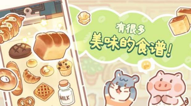 小熊面包店合并大亨(BearBakery) v1.0.07截图3