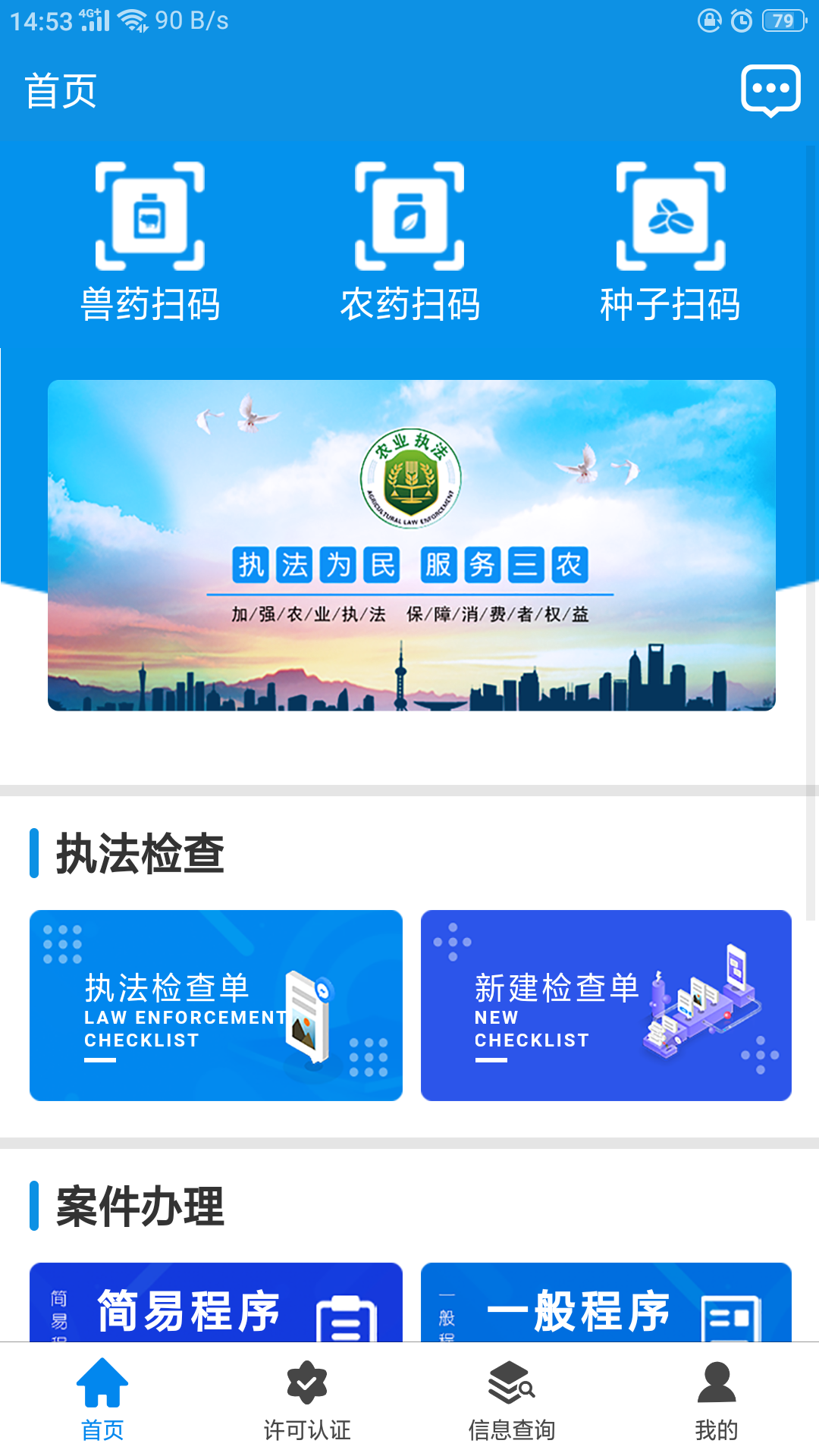 全国农业执法通 v1.1.06截图4