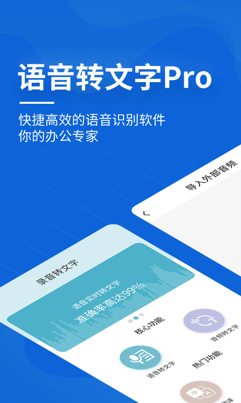 语音转文字pro v2.8.0截图1