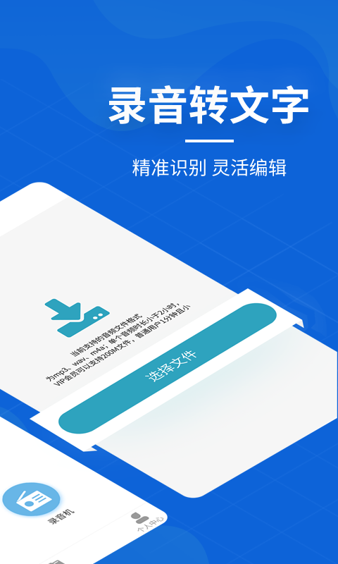 语音转文字pro v2.8.0截图2