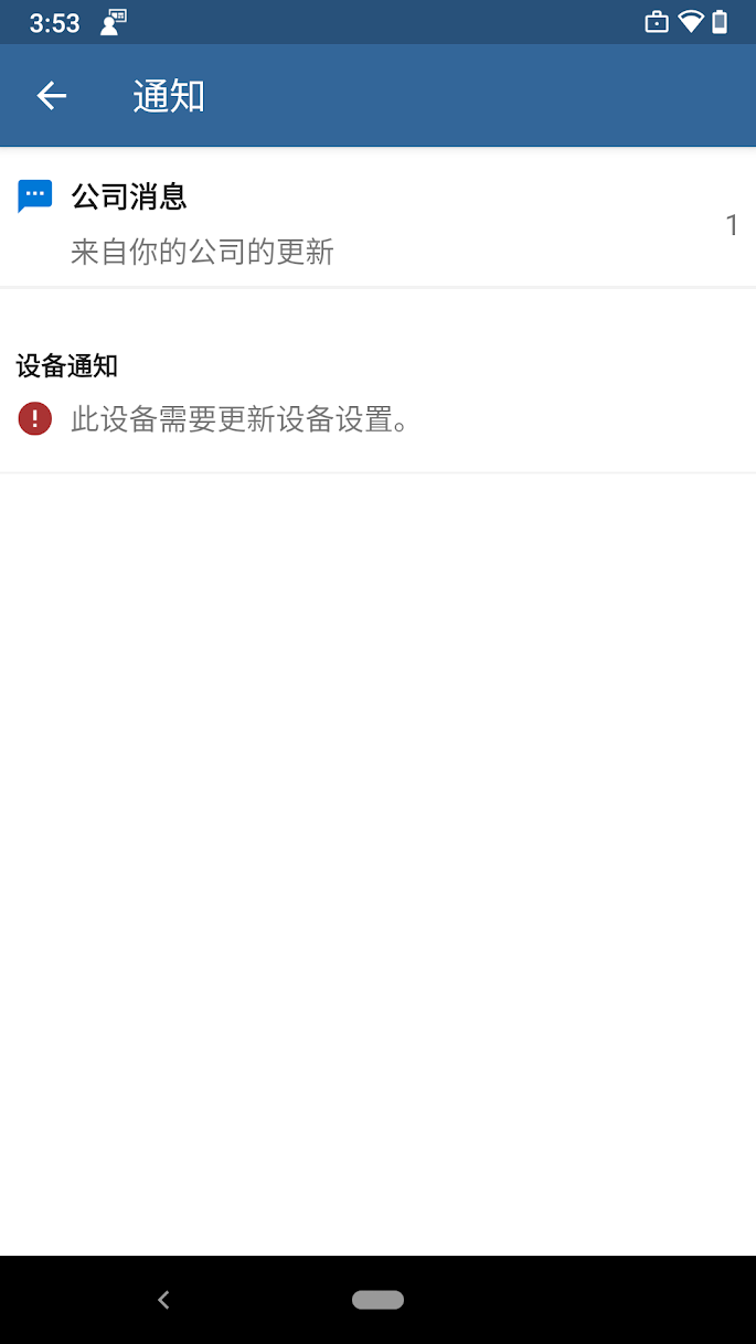 公司门户(Company Portal) v5.0.6060.0截图4