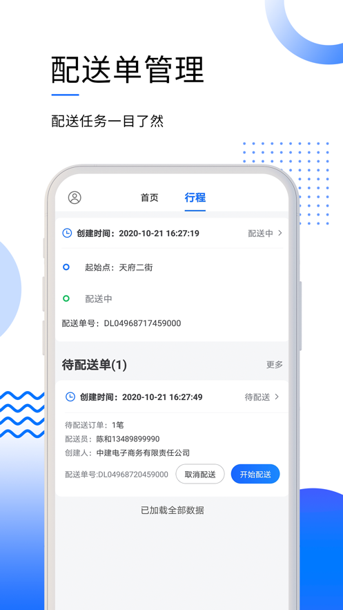 筑易达 v2.2.9截图1