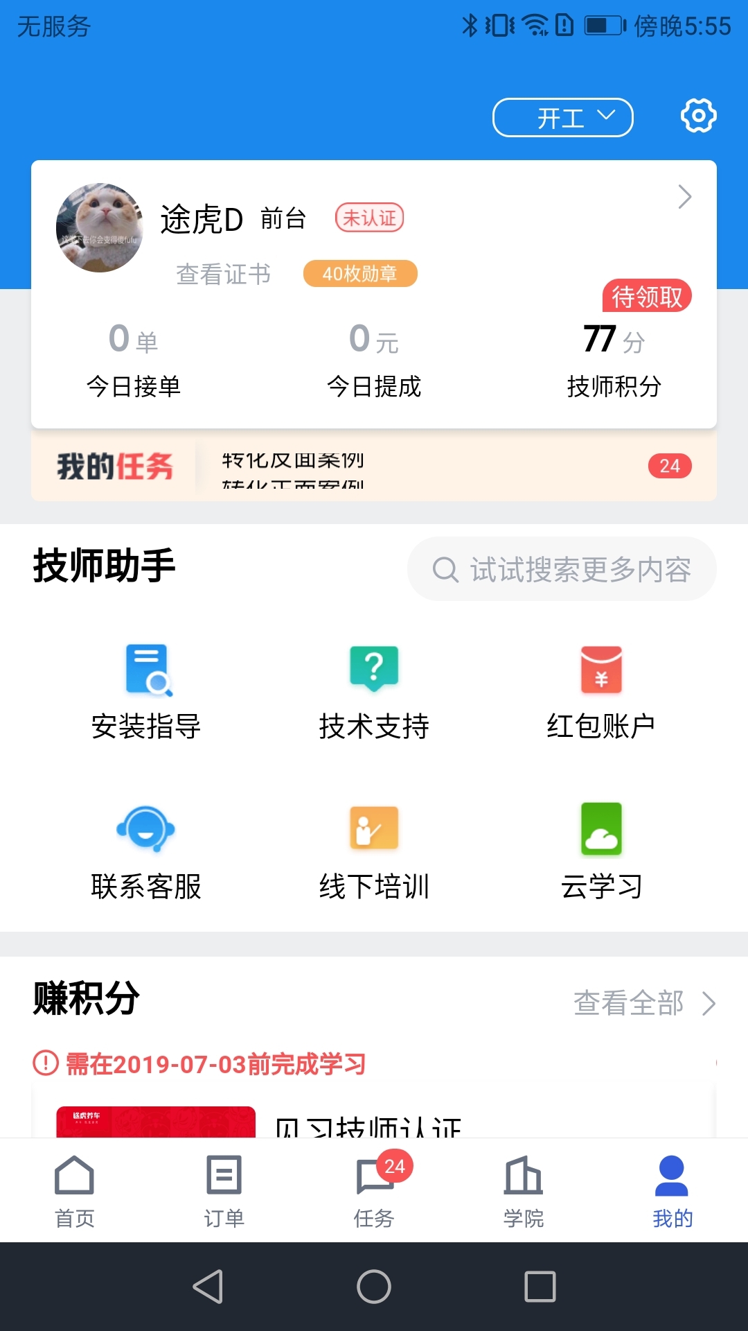 途虎商户 v5.41.0截图1