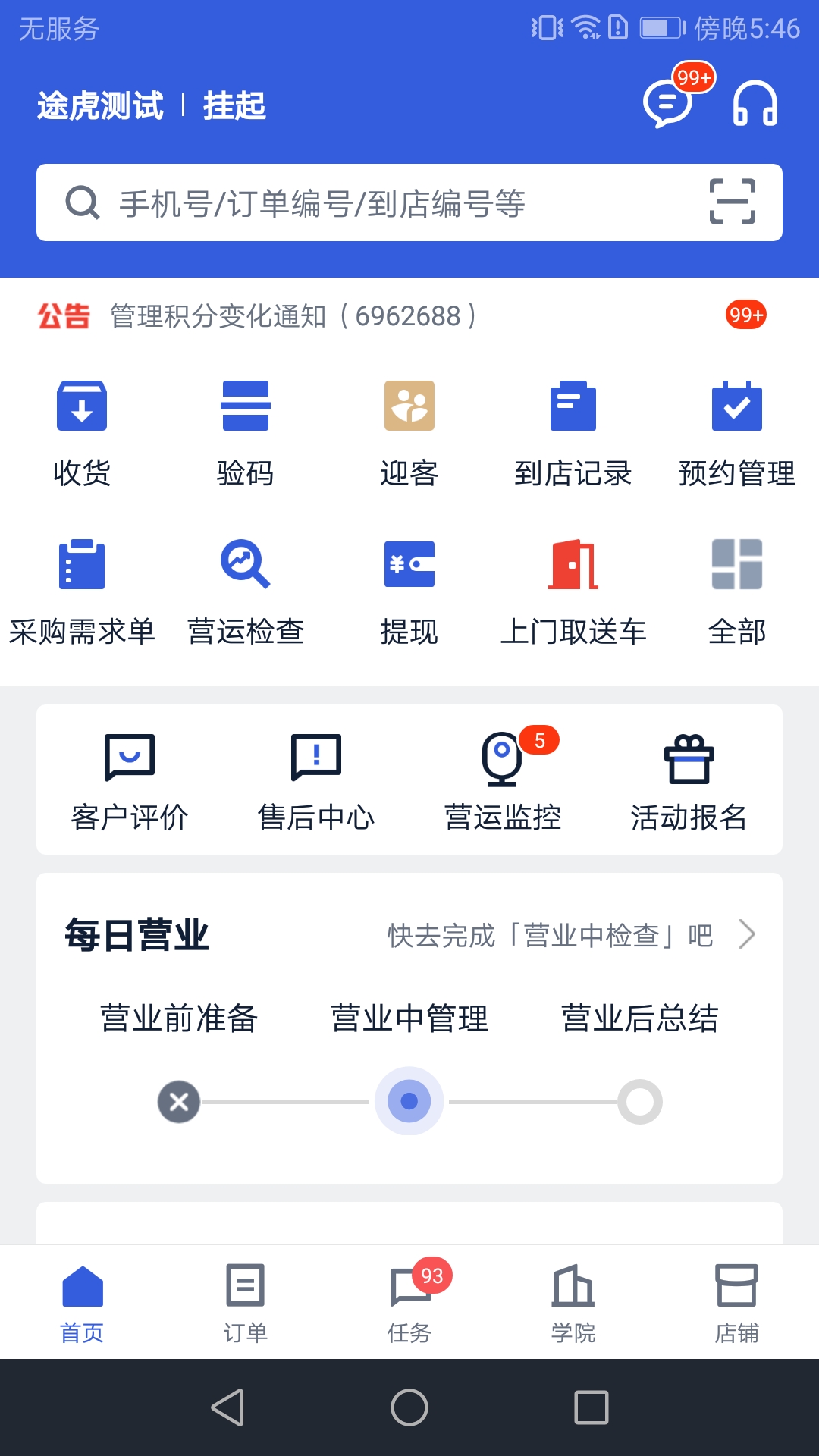 途虎商户 v5.41.0截图4