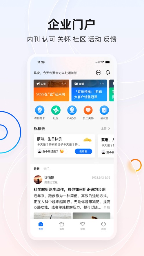 宜员 v1.6.7截图1