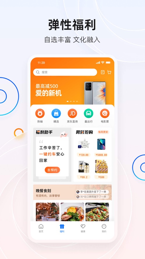 宜员 v1.6.7截图2