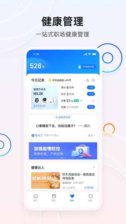 宜员 v1.6.7截图4