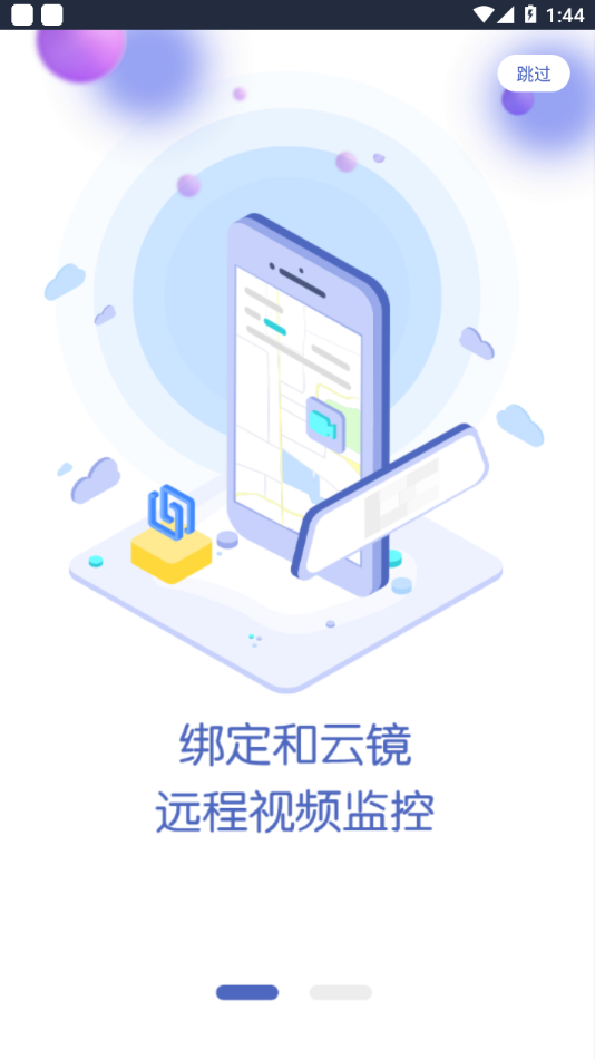 车务通Pro v3.18.3截图1