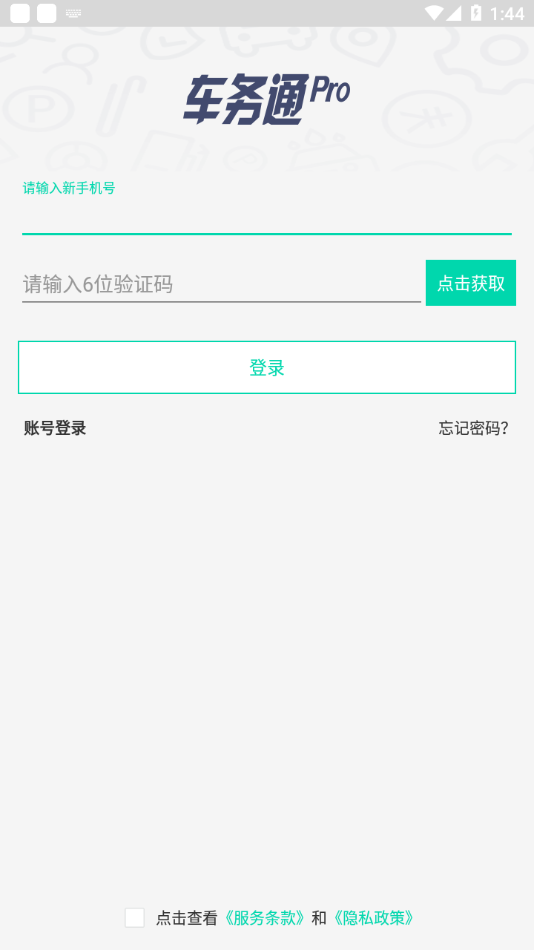 车务通Pro v3.18.3截图3