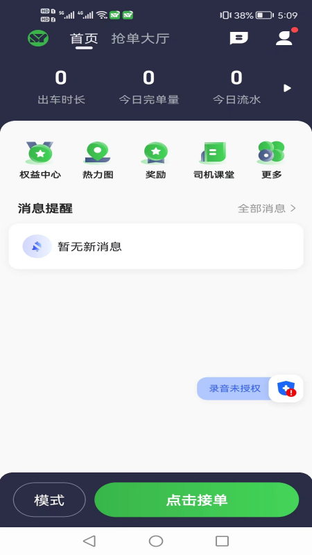 首邀出行 v5.30.5.0002截图1