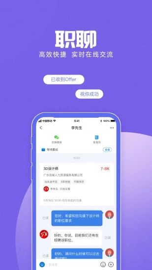 百城招聘个人版 v8.80.0截图2