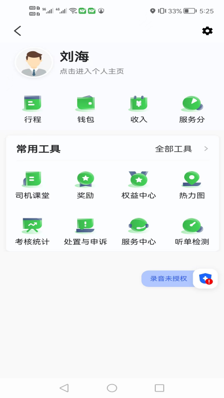 首邀出行 v5.30.5.0002截图3