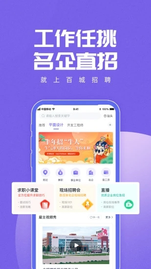 百城招聘个人版 v8.80.0截图4