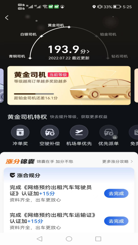 首邀出行 v5.30.5.0002截图4