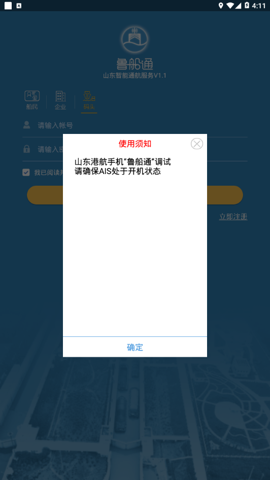 鲁船通 v3.5截图2