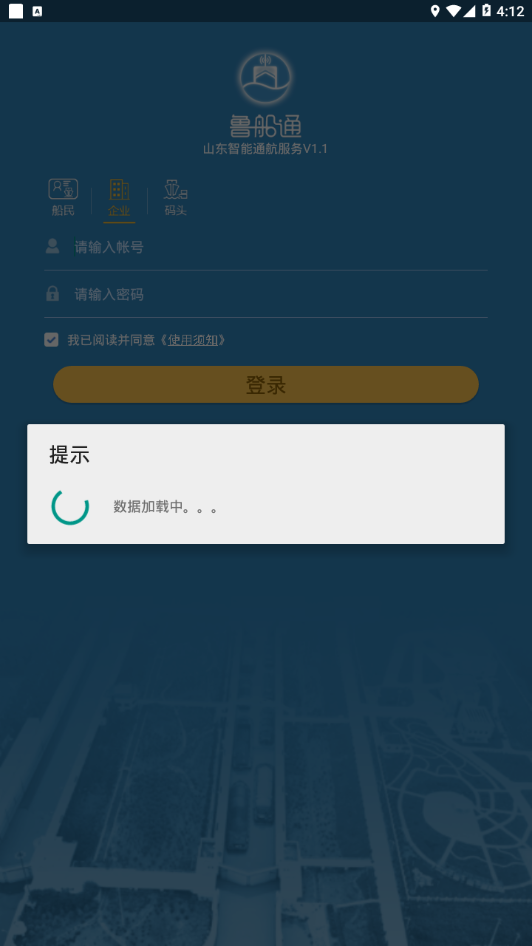 鲁船通 v3.5截图4