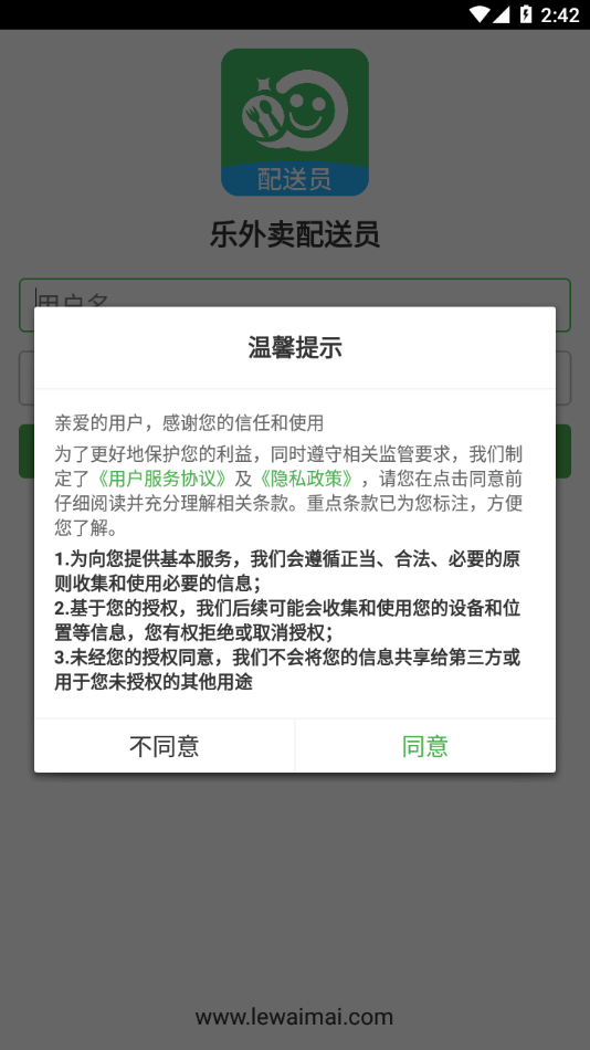 乐外卖配送员 v2.2.2截图3