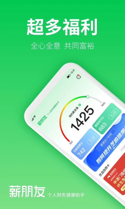 薪朋友 v3.2.9截图1