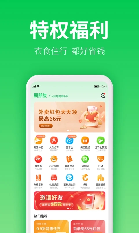 薪朋友 v3.2.9截图3